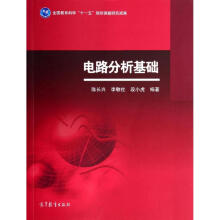 電路分析基礎(chǔ)