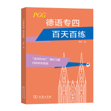 德語專四 百天百練