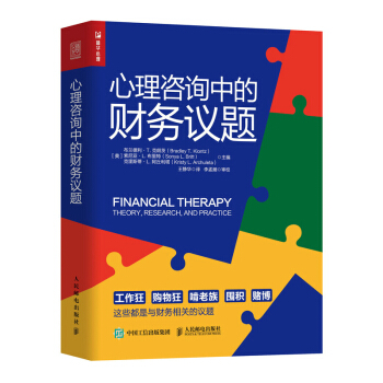 心理咨詢中的財務(wù)議題
