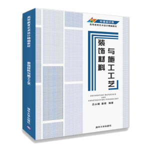 裝飾材料與施工工藝