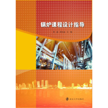 鍋爐課程設(shè)計指導(dǎo)