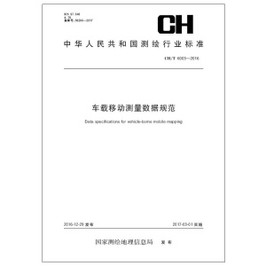 ܇(ch)dƄ(dng)y(c)(sh)(j)Ҏ(gu)CH/T6003-2016