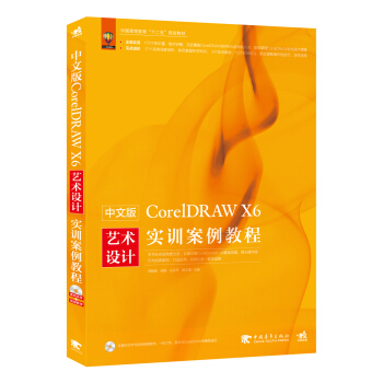 İCorelDRAW X6ˇg(sh)O(sh)Ӌ(sh)Ӗ(xn)̳̣DVD