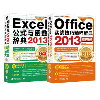 Office 2013(zhn)ɾo+Excel 2013ʽc(sh)o䣨ֵpɫ b2DVDP2