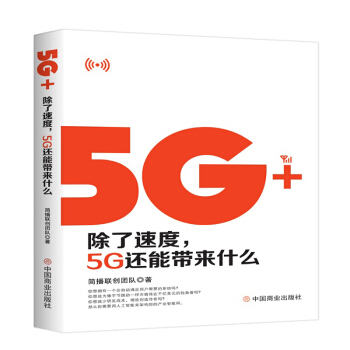 5G+:ٶȣ5G߀܎(li)ʲô