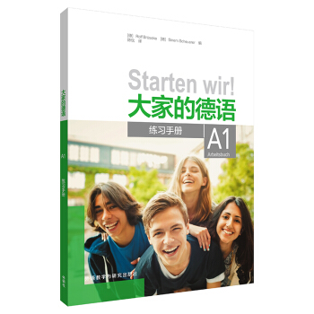 大家的德語A1 練習手冊