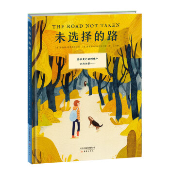 新蕾精品繪本館——未選擇的路