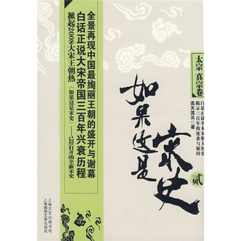 如果這是宋史2：太宗真宗卷