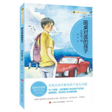 圓桌對面的孩子：無航道飛翔
