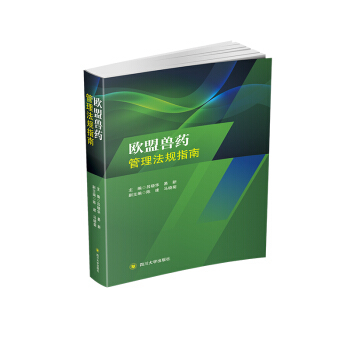 歐盟獸藥管理法規(guī)指南