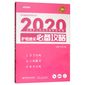 護(hù)考通關(guān)必備攻略