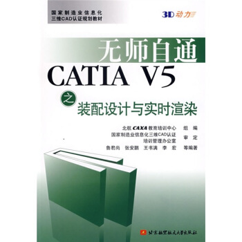 oͨCATIA V5֮bO(sh)ӋcrȾ