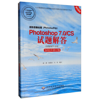 DΈD̎Photoshopƽ_(ti)Photoshop 7.0/CSԇ}𣨈DT(j) 2011ӆ棩