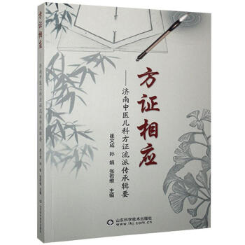方證相應(yīng)