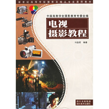 電視攝影教程