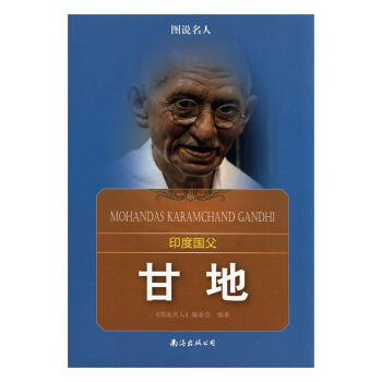 印度國(guó)父——甘地