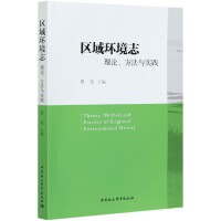 ^(q)h(hun)־ Theory, Method and Practice of Regional Environmental History   Փc`