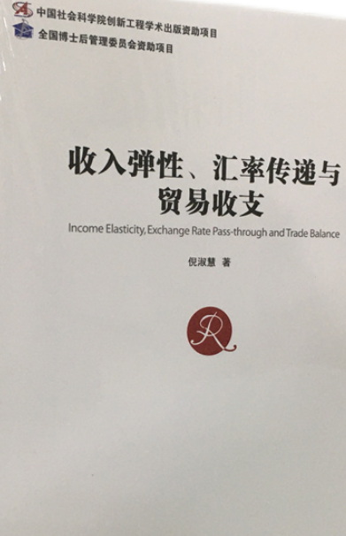 돗RʂfcQ(mo)֧ Income elasticity, exchange rate pass-through and trade balance   