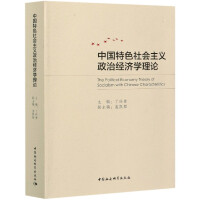 Їɫ(hu)xν(jng)(j)W(xu)Փ The political economy theory of socialism with Chinese characteristics   