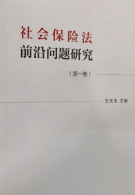 (hu)U(xin)ǰ؆}о Social Insurance Law   1