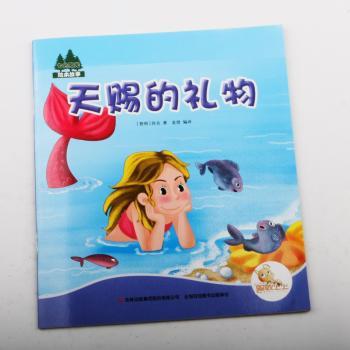 天賜的禮物
