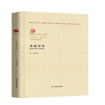 青春萬歲