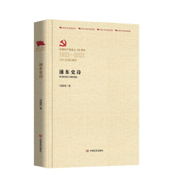 浦東史詩