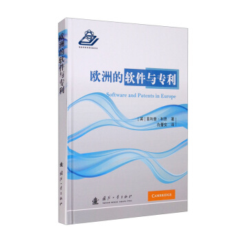 歐洲的軟件化專利的進(jìn)程