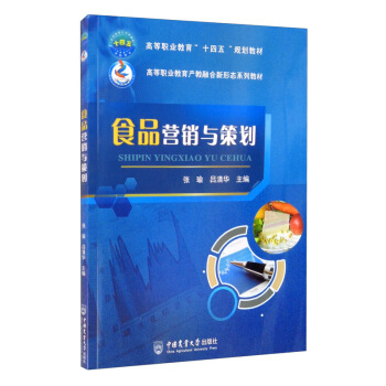 食品營銷與策劃