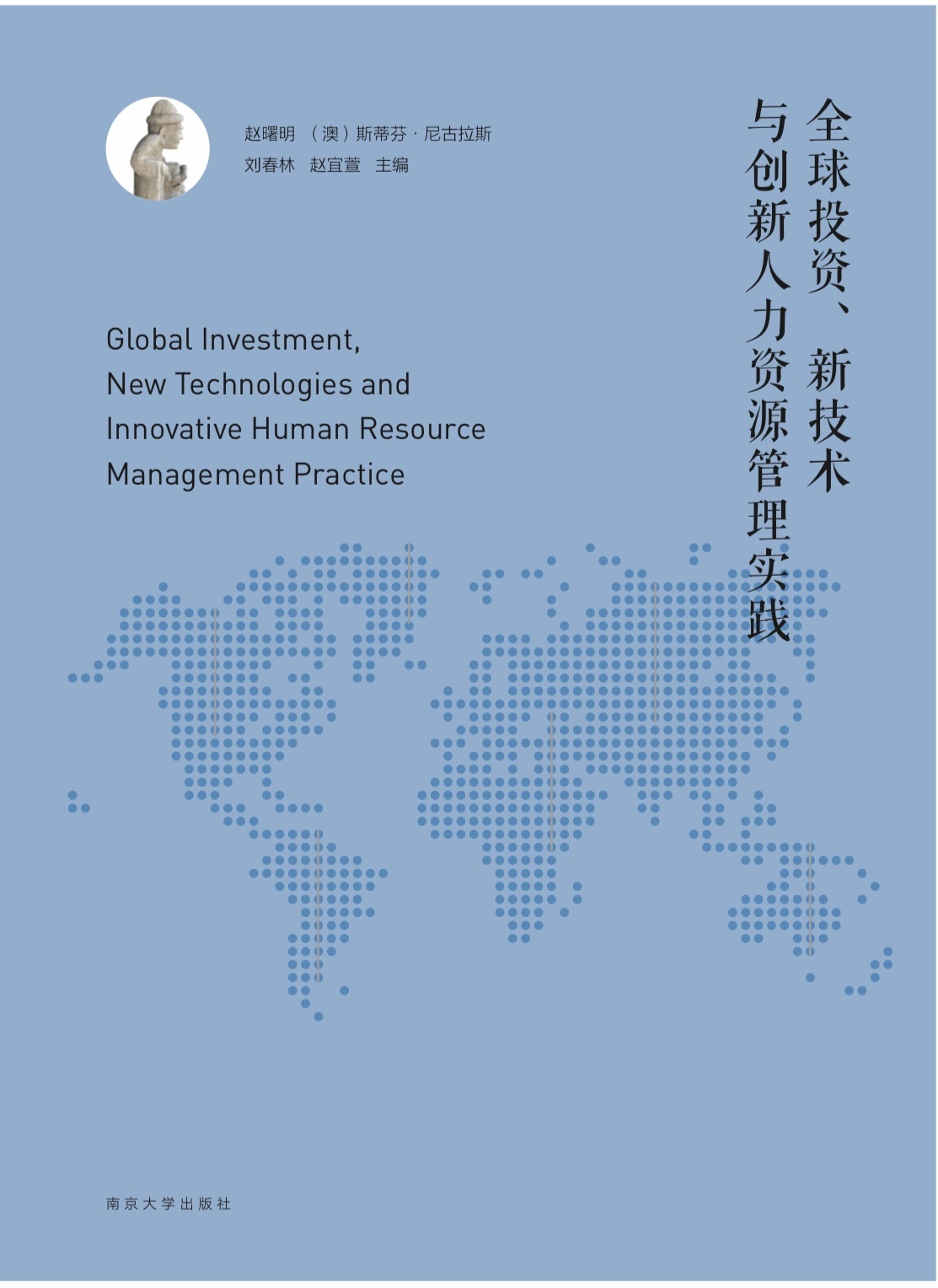 Global Investment, NewTechnologies and Innovative Human Resource Management Practice/ ȫͶY¼gc(chung)YԴ팍`