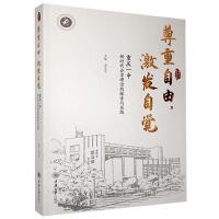 尊重自由，激發(fā)自覺——重慶一中新時(shí)代辦學(xué)理念的探索與實(shí)踐