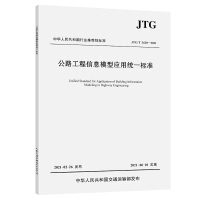 ·Ϣģ͑ýy(tng)һ˜ʣJTG/T 24202021