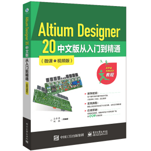 Altium Designer 20 İTͨ΢nҕl棩
