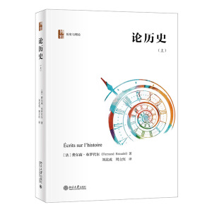 論歷史（上）