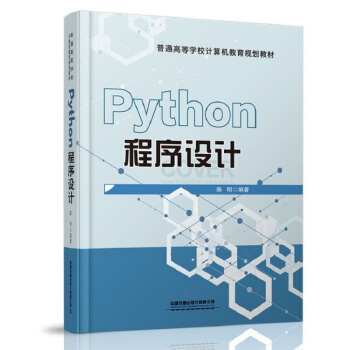 Python程序設(shè)計(jì)