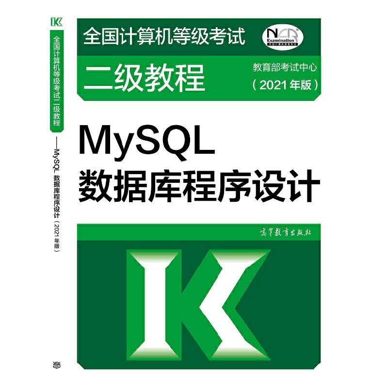 ȫӋCȼԇ̡̳MySQL(sh)(j)OӋ(2021)