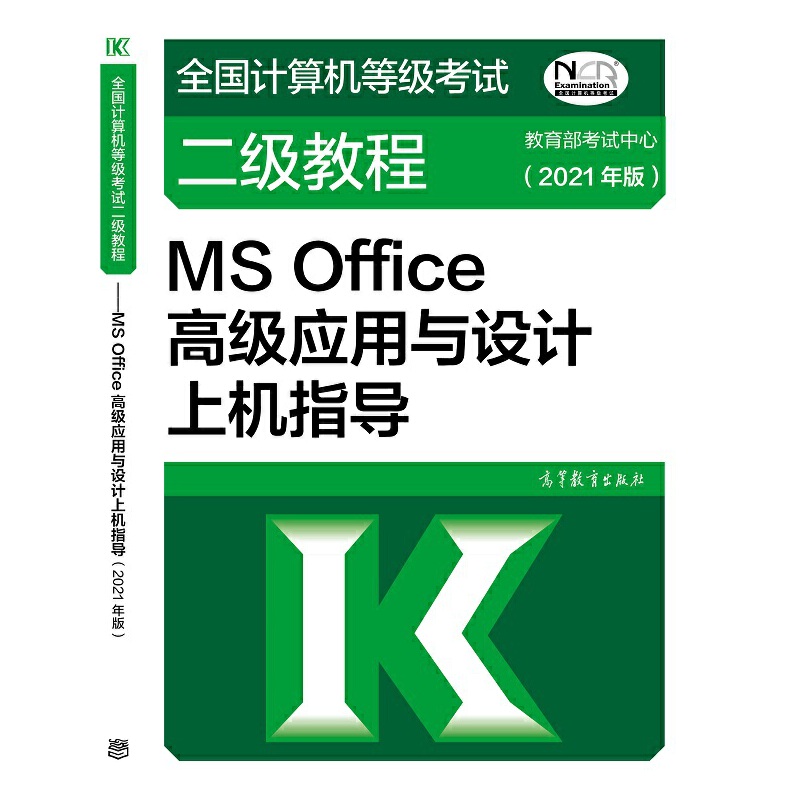 ȫӋCȼԇ̡̳MS Office߼(yng)cO(sh)ӋϙCָ(2021)