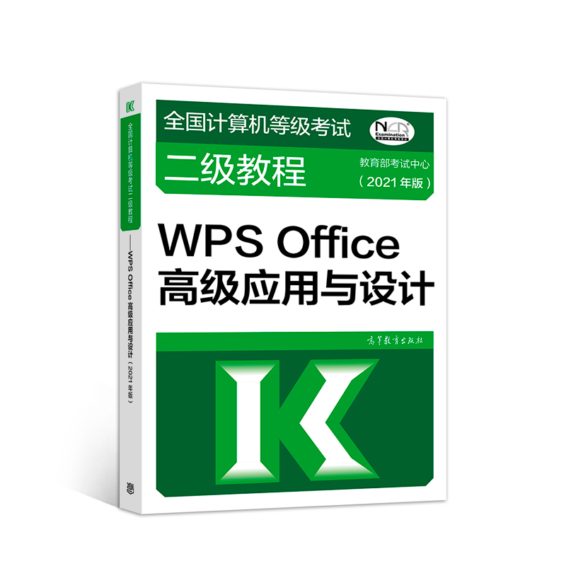 ȫӋ(j)C(j)ȼ(j)ԇ(j)̡̳WPS Office߼(j)(yng)cO(sh)Ӌ(j)(2021)