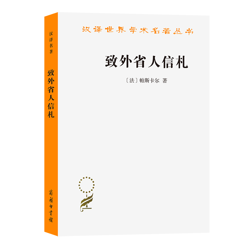 致外省人信札(漢譯名著19)