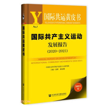(gu)H\(yn)SƤ(sh)(gu)Ha(chn)x\(yn)(dng)l(f)չ(bo)棨2020~2021