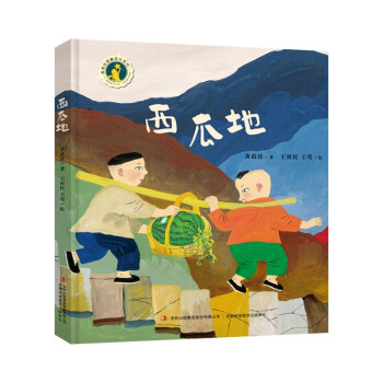 西瓜地 黃蓓佳溫馨成長系列