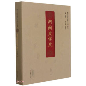河南史學(xué)史