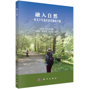 融入自然——一本關(guān)于生態(tài)療法實(shí)操的手冊(cè)