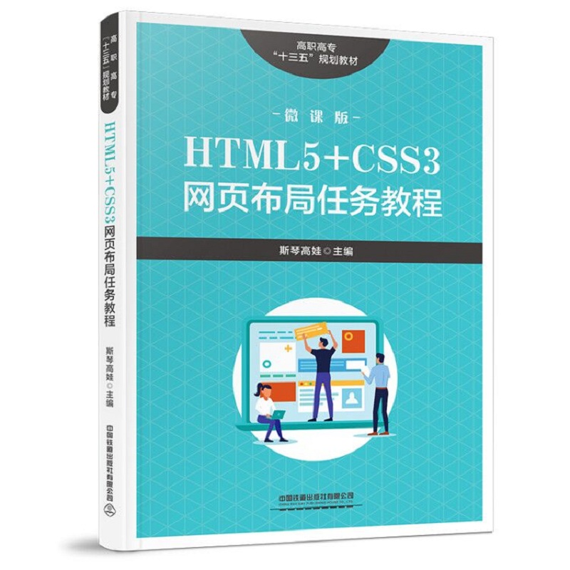 ߌʮ塱Ҏ(gu)̲:HTML5+CSS3W(wng)퓲΄(w)̳