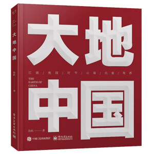 大地中國