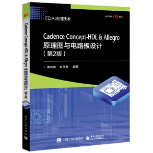 Cadence  Concept-HDL  AllegroԭDc·O(sh)Ӌ2棩