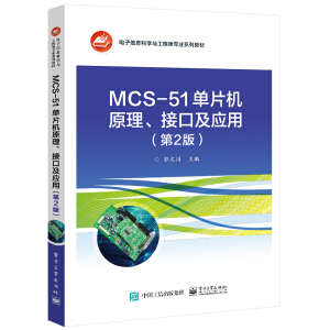 MCS-51ƬC(j)ԭӿڼ(yng)ã2棩