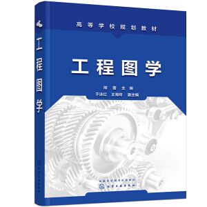 工程圖學