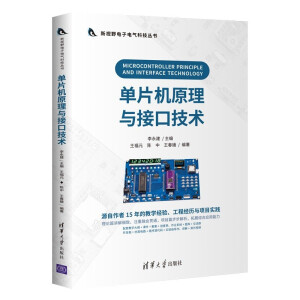 單片機(jī)原理與接口技術(shù)