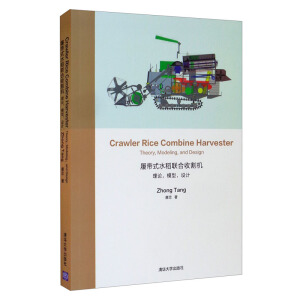 Crawler Rice Combine HarvesterTheory, Modelingand DesignĎʽˮ(lin)ոC(j)ՓģͣO(sh)Ӌ(j)